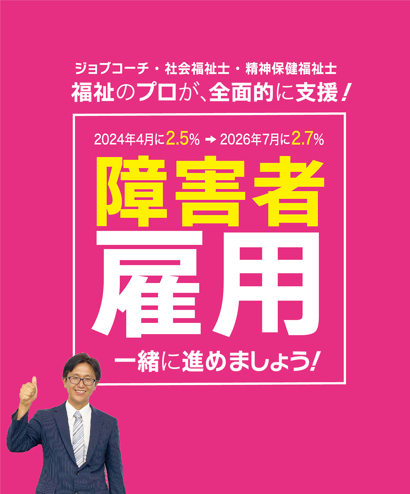 障害者雇用一緒に満たしましょう スマホ